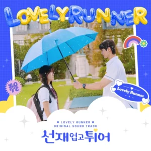 Lovely Runner OST