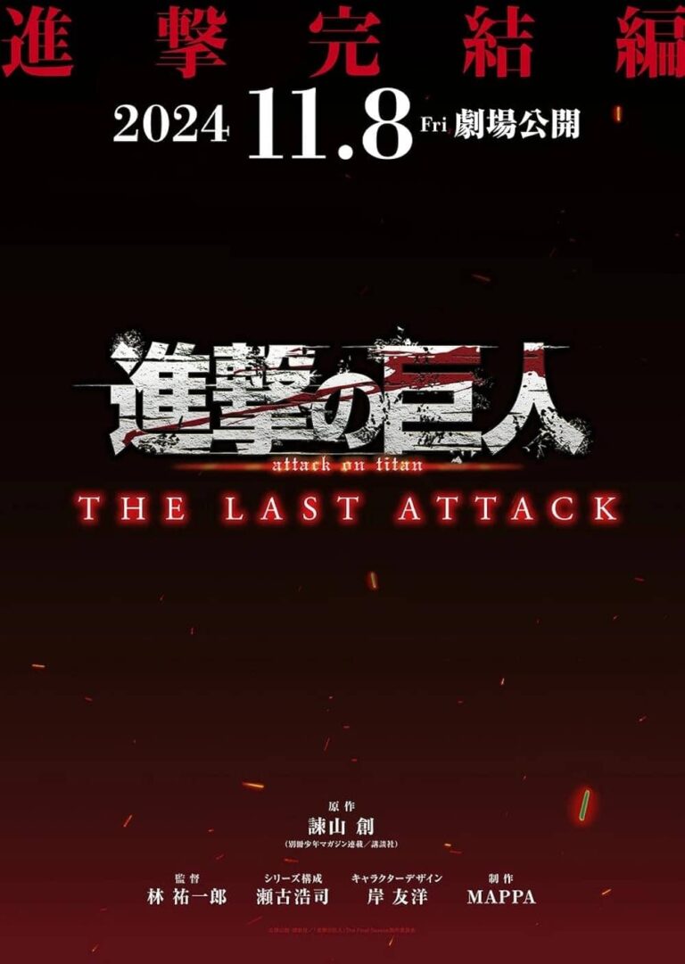 Attack on Titan the Movie - The Last Attack